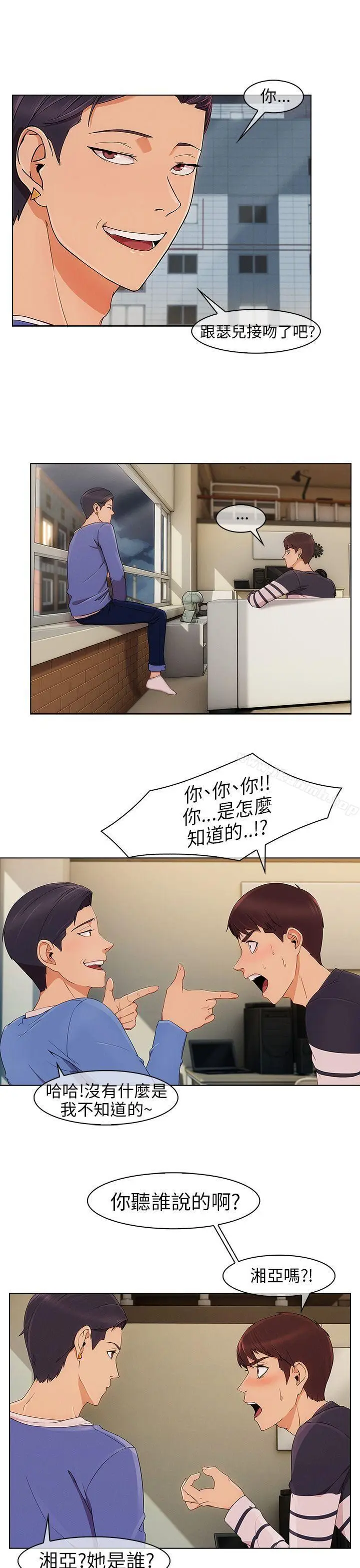漫画《湘亚:积极追求攻势》第8话第6张图