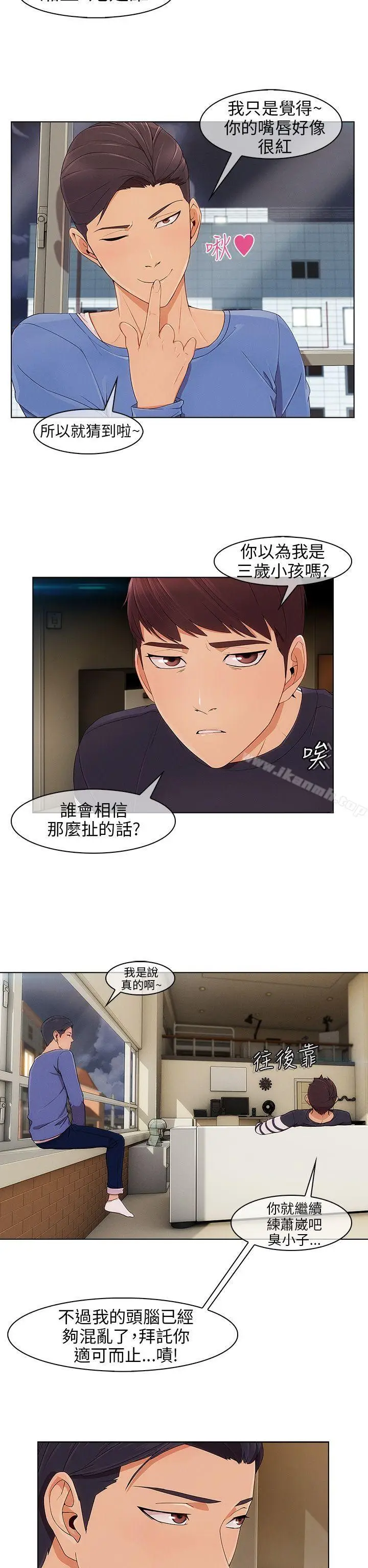 漫画《湘亚:积极追求攻势》第8话第7张图