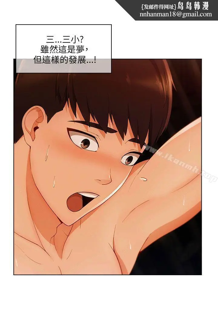 漫画《湘亚:积极追求攻势》第19话第16张图