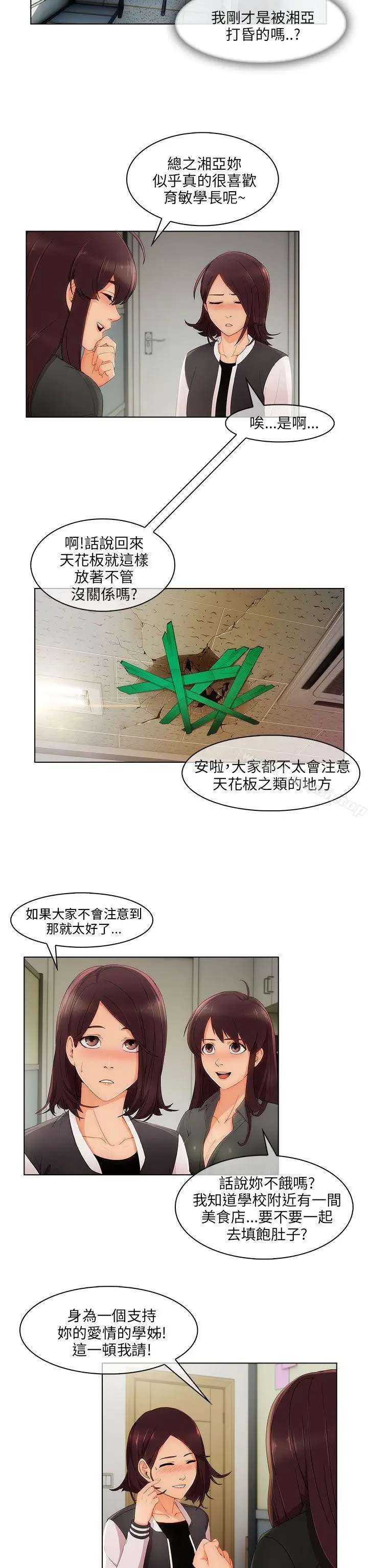 漫画《湘亚:积极追求攻势》第19话第24张图