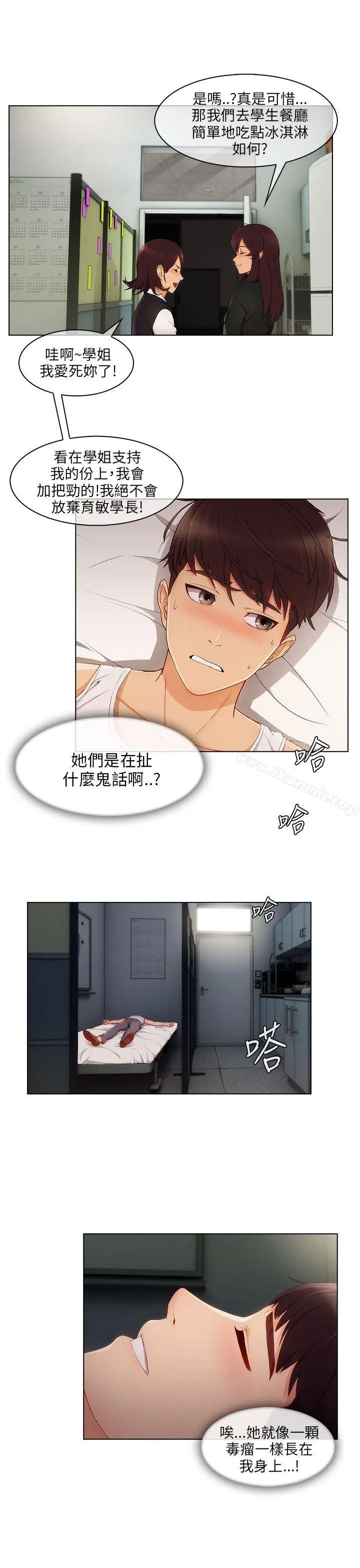 漫画《湘亚:积极追求攻势》第19话第26张图