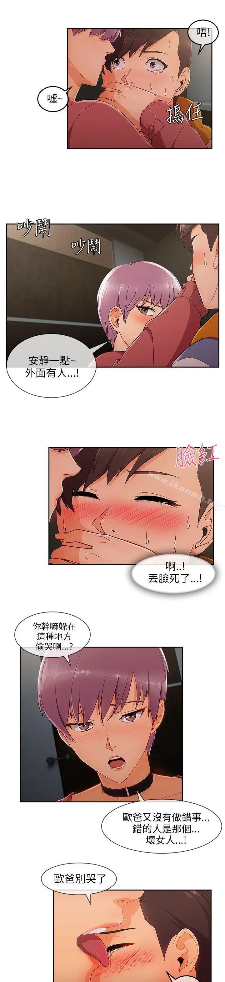 漫画《湘亚:积极追求攻势》第28话第19张图