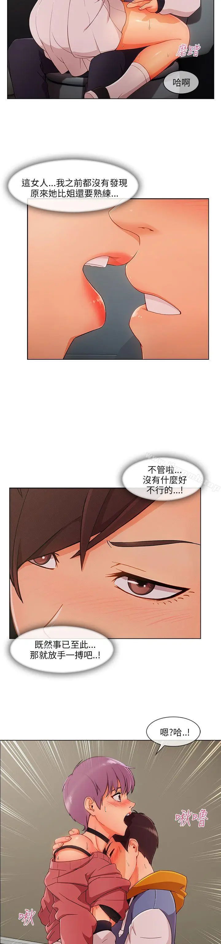 漫画《湘亚:积极追求攻势》第28话第22张图