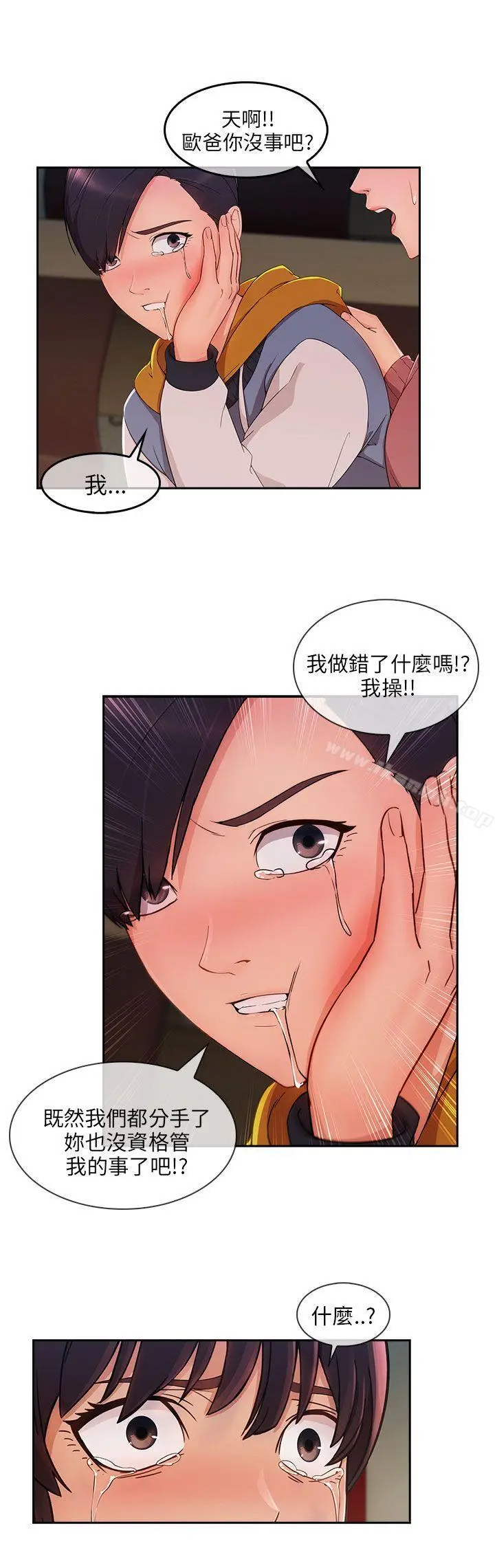漫画《湘亚:积极追求攻势》第28话第8张图