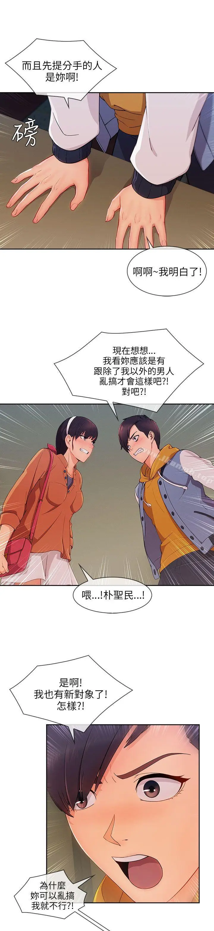 漫画《湘亚:积极追求攻势》第28话第9张图