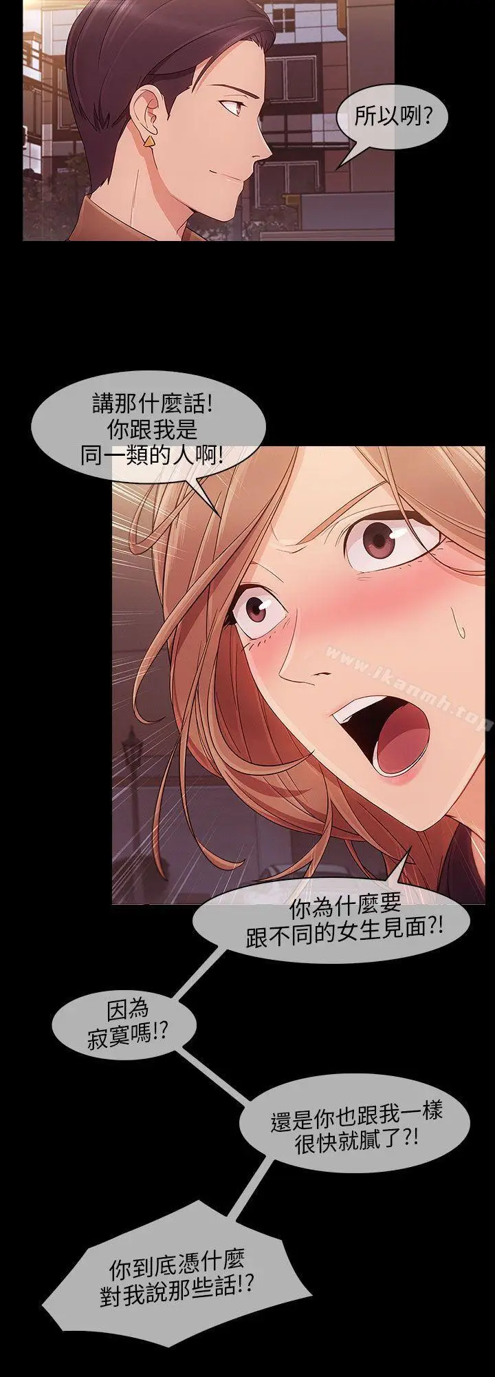 漫画《湘亚:积极追求攻势》第9话第12张图