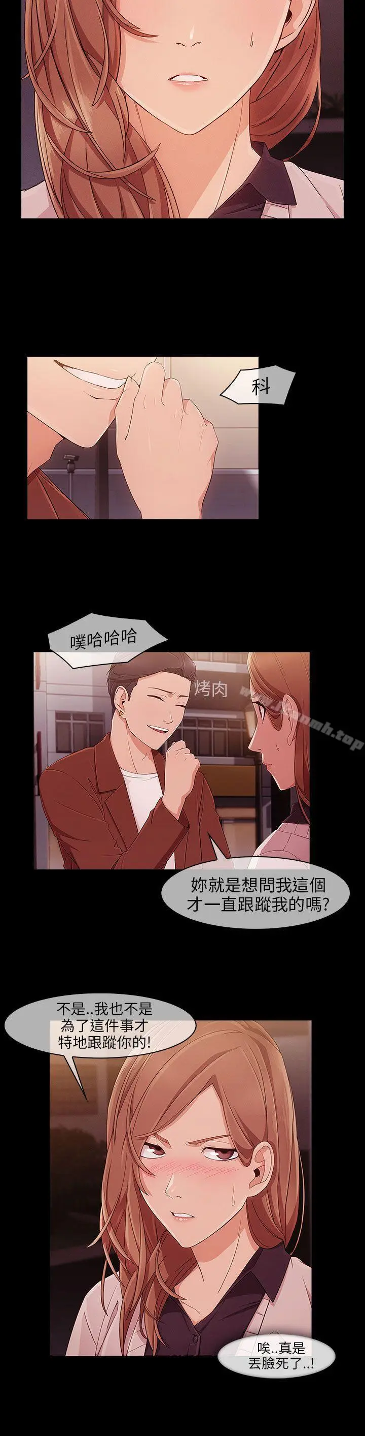 漫画《湘亚:积极追求攻势》第9话第14张图