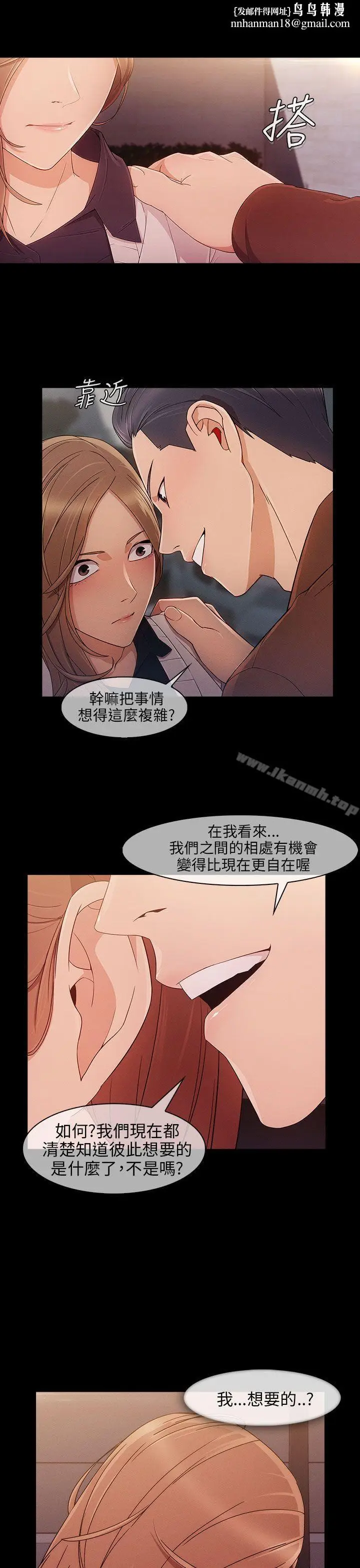 漫画《湘亚:积极追求攻势》第9话第15张图