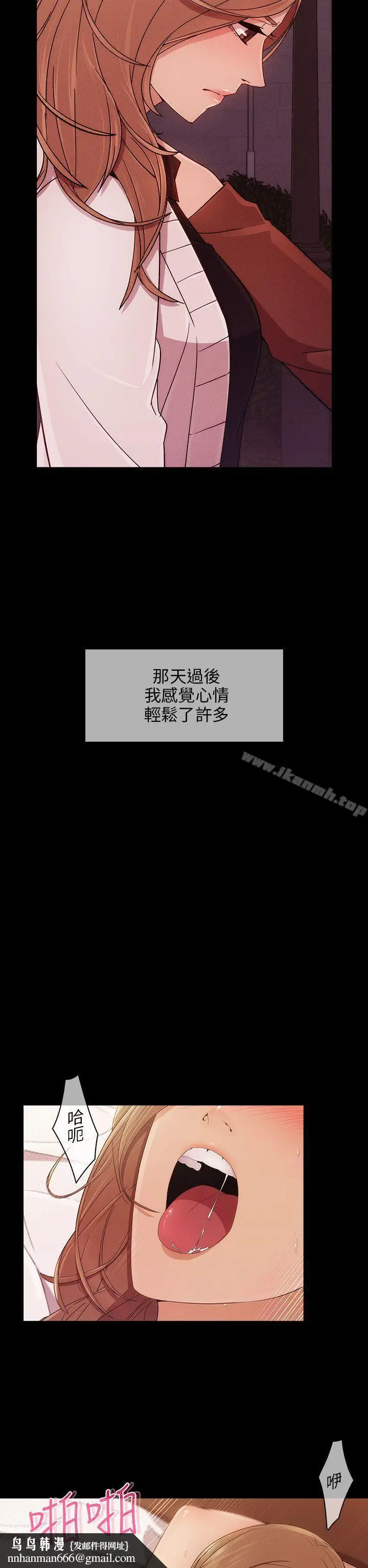 漫画《湘亚:积极追求攻势》第9话第16张图