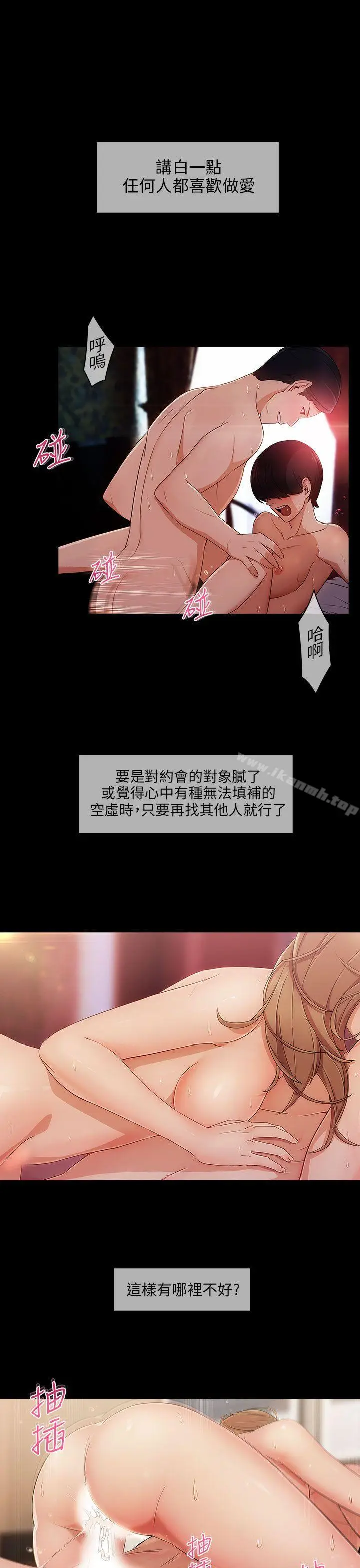 漫画《湘亚:积极追求攻势》第9话第18张图