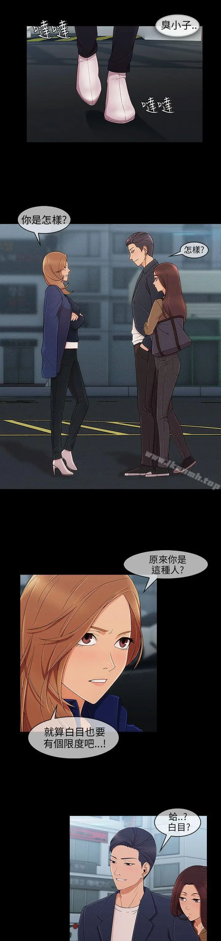 漫画《湘亚:积极追求攻势》第9话第2张图