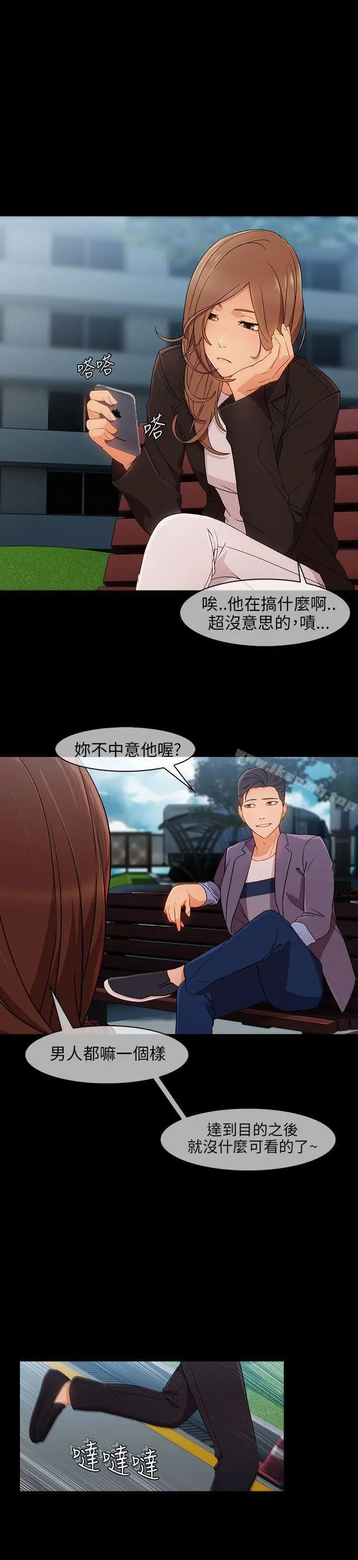 漫画《湘亚:积极追求攻势》第9话第20张图