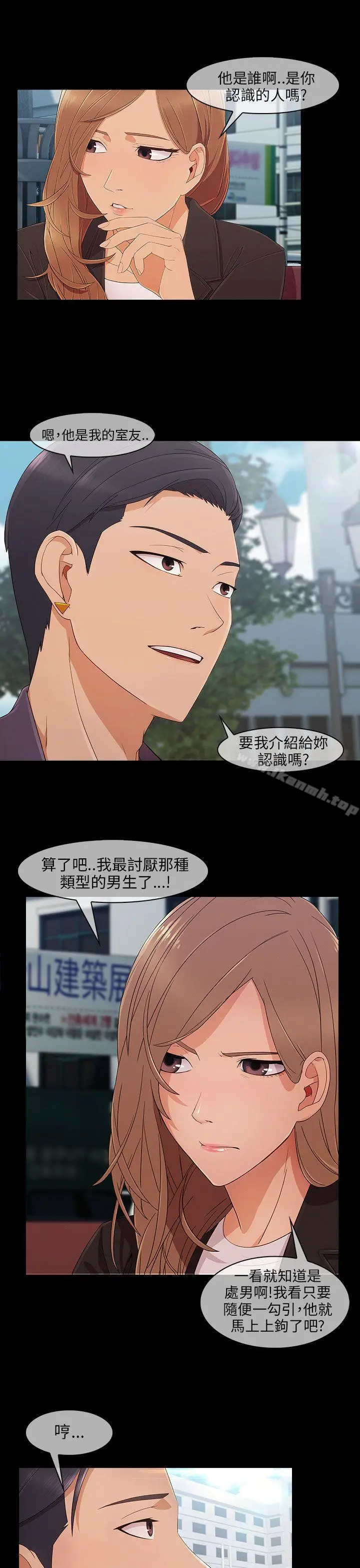 漫画《湘亚:积极追求攻势》第9话第23张图