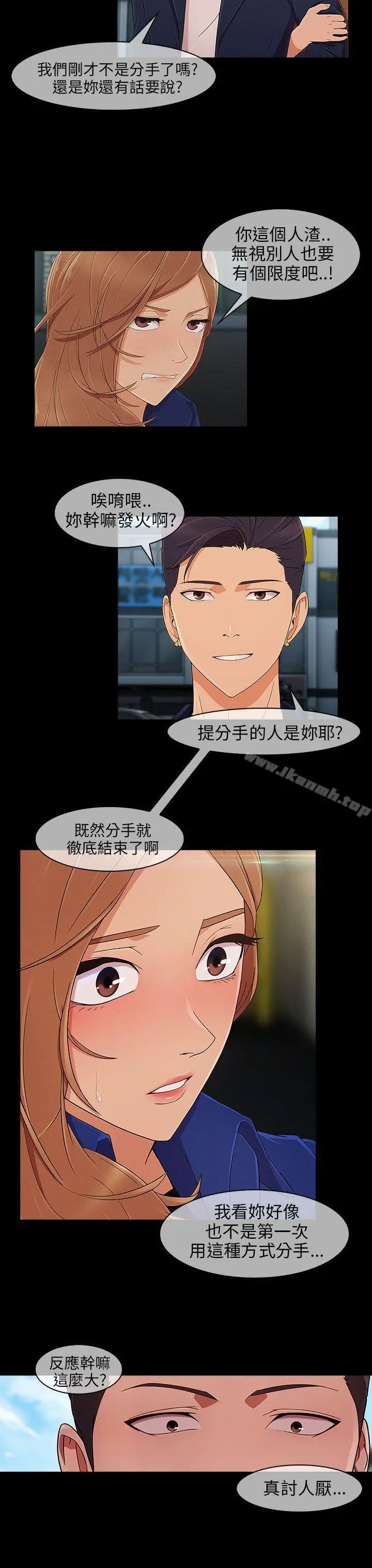 漫画《湘亚:积极追求攻势》第9话第3张图