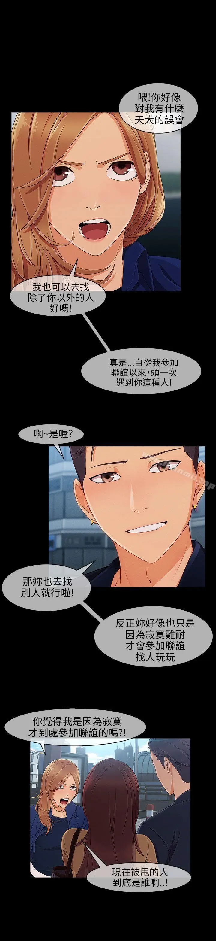 漫画《湘亚:积极追求攻势》第9话第4张图
