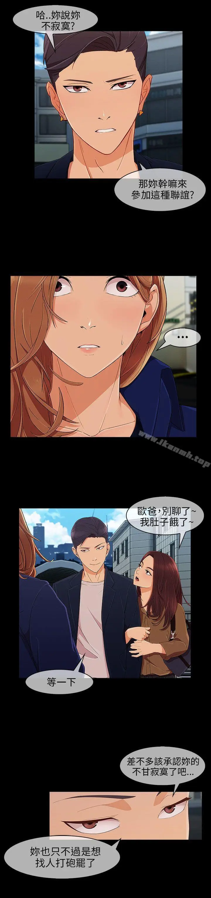 漫画《湘亚:积极追求攻势》第9话第5张图