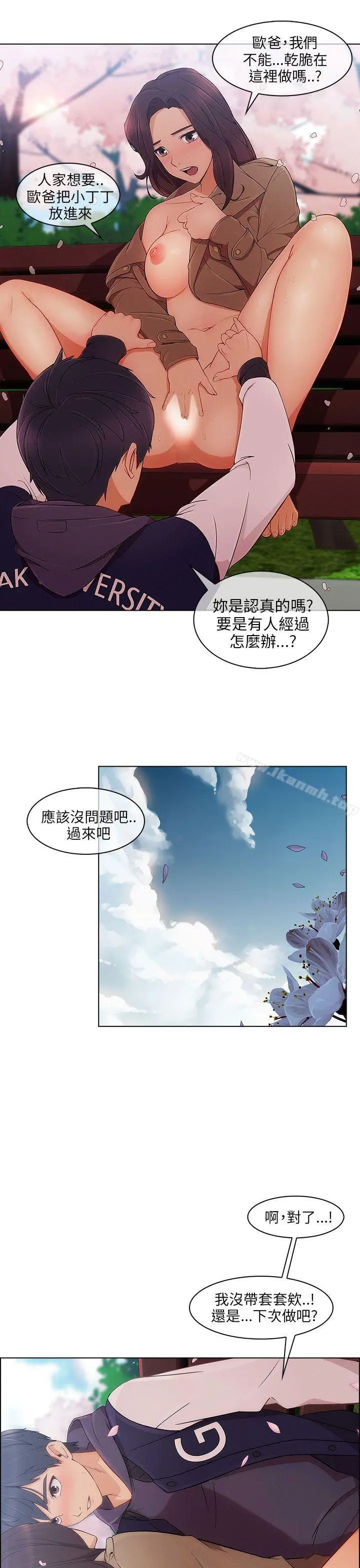 漫画《湘亚:积极追求攻势》第12话第10张图