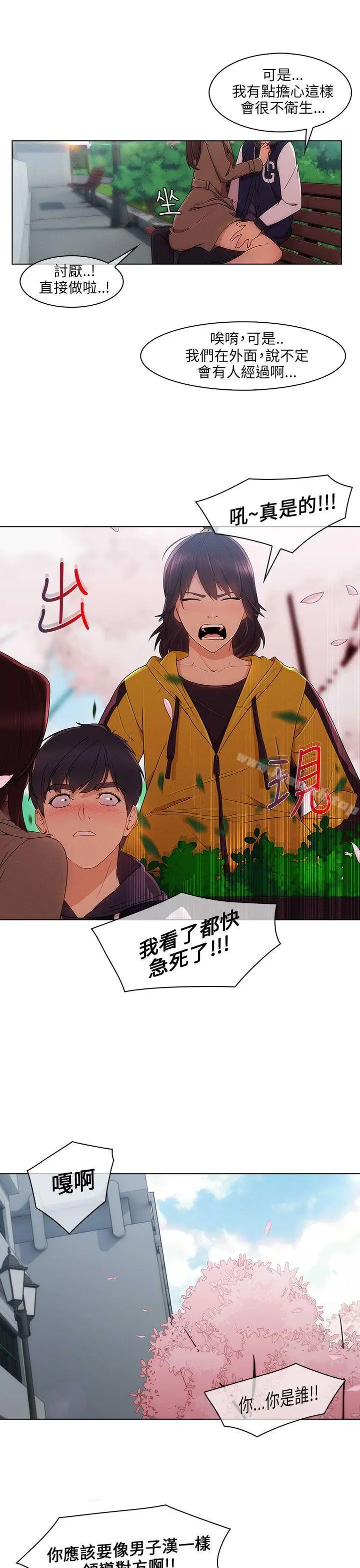 漫画《湘亚:积极追求攻势》第12话第12张图