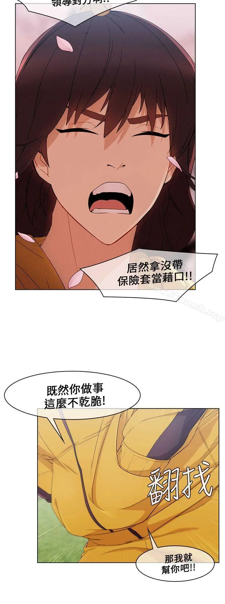 漫画《湘亚:积极追求攻势》第12话第13张图