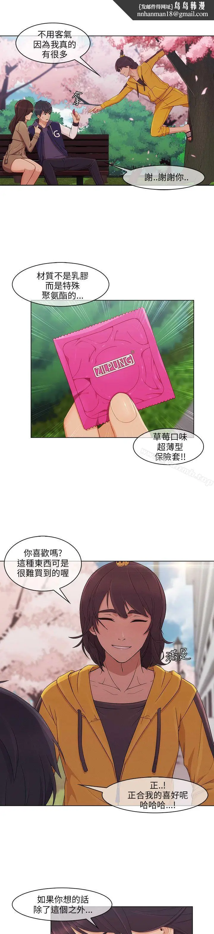 漫画《湘亚:积极追求攻势》第12话第16张图