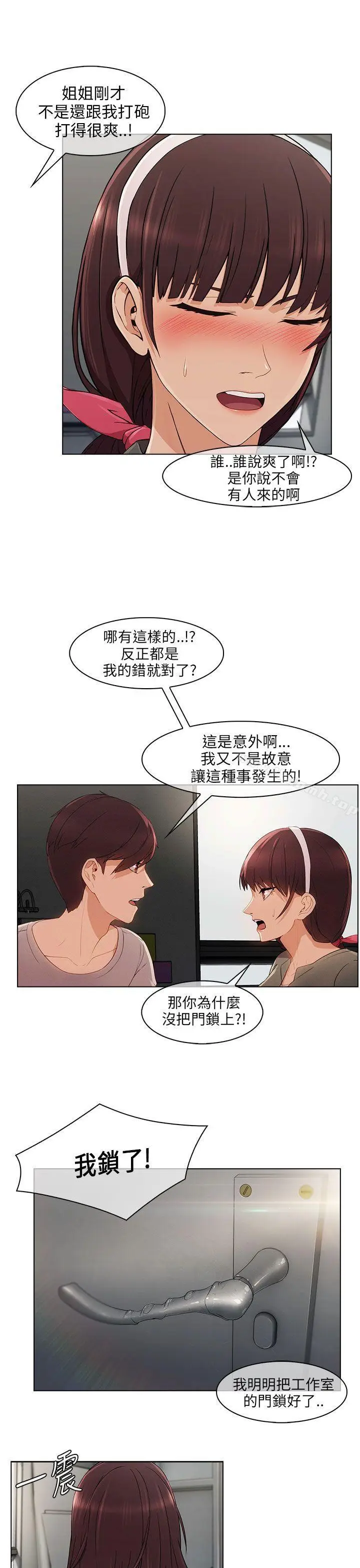 漫画《湘亚:积极追求攻势》第12话第23张图