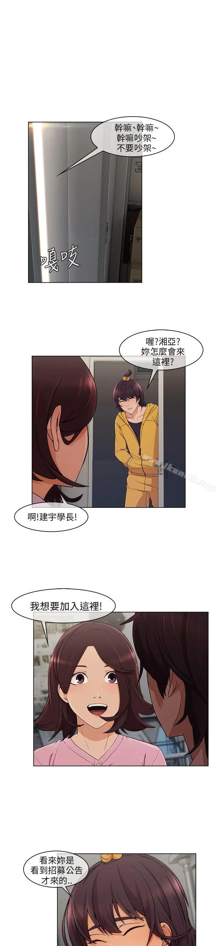 漫画《湘亚:积极追求攻势》第12话第25张图