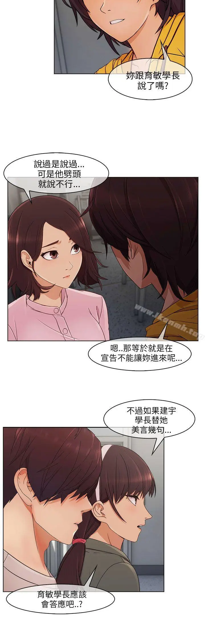 漫画《湘亚:积极追求攻势》第12话第26张图