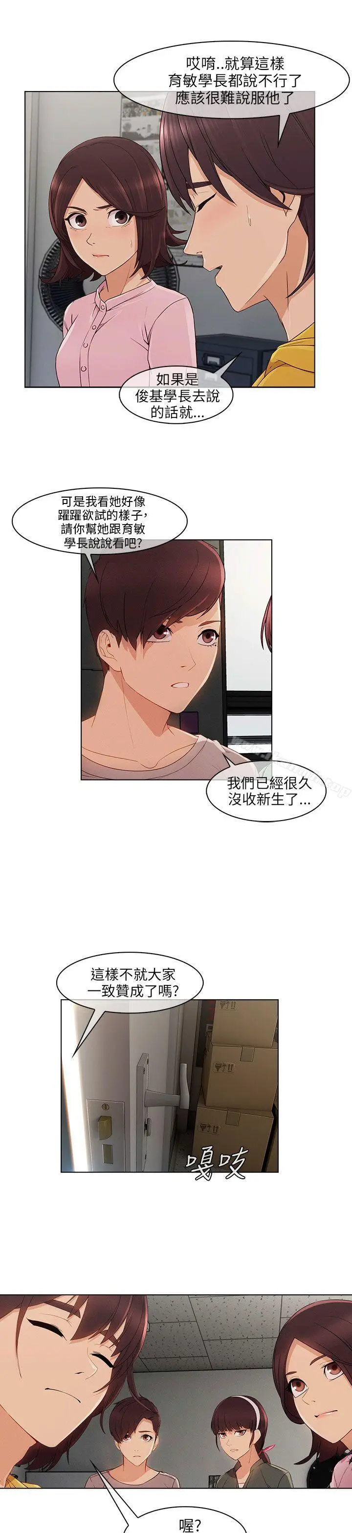 漫画《湘亚:积极追求攻势》第12话第27张图