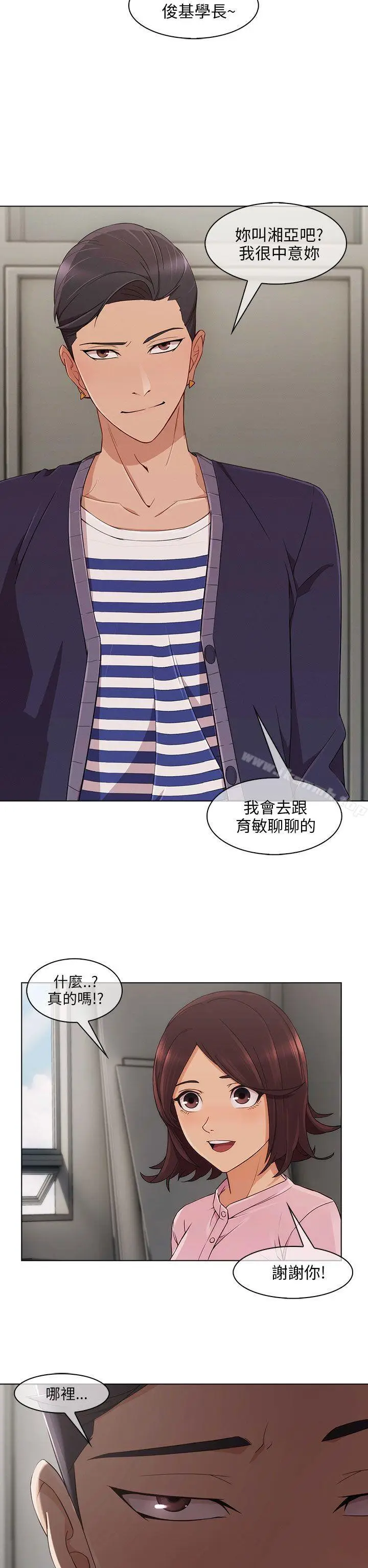 漫画《湘亚:积极追求攻势》第12话第28张图