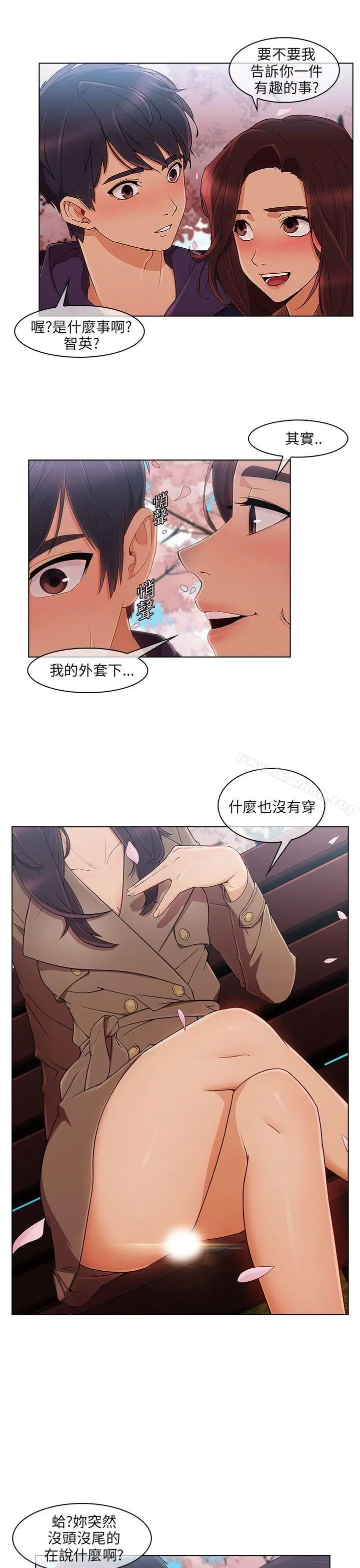 漫画《湘亚:积极追求攻势》第12话第4张图