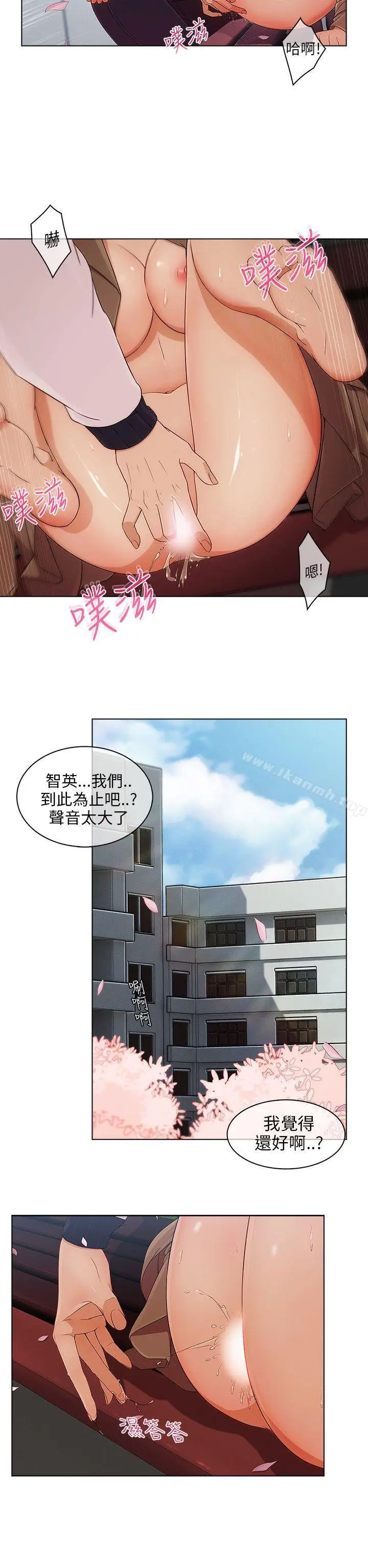漫画《湘亚:积极追求攻势》第12话第8张图
