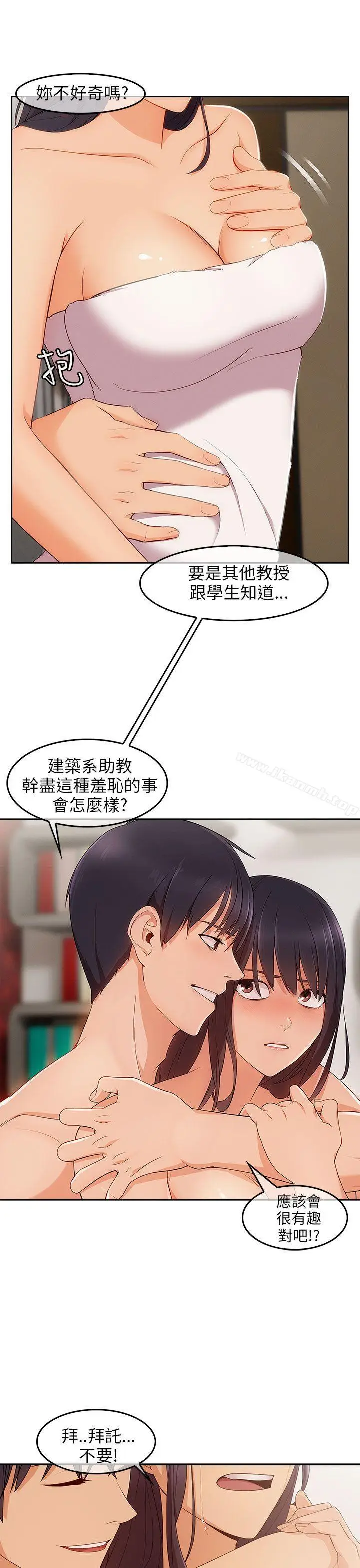 漫画《湘亚:积极追求攻势》第15话第10张图