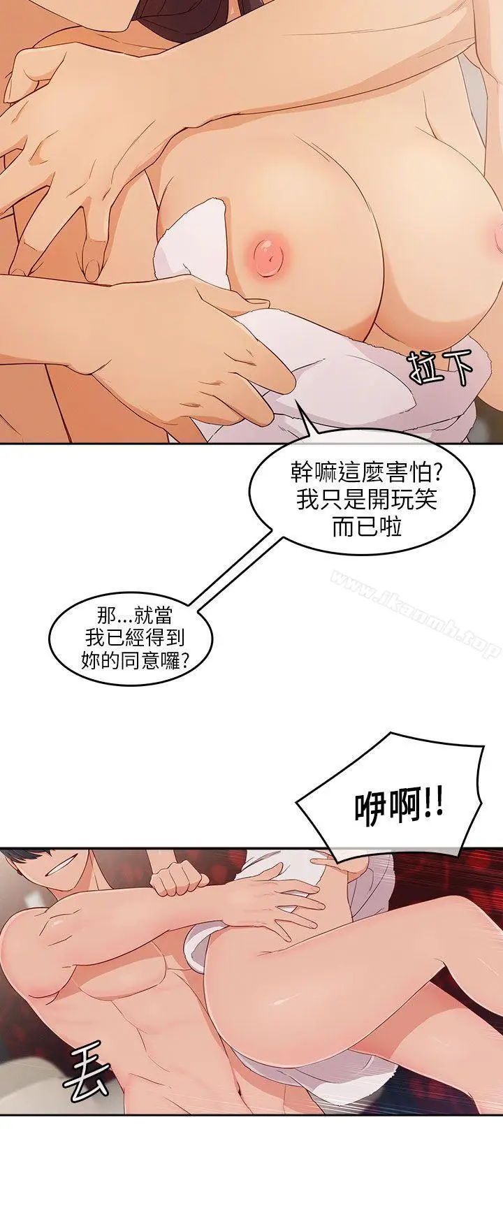 漫画《湘亚:积极追求攻势》第15话第11张图