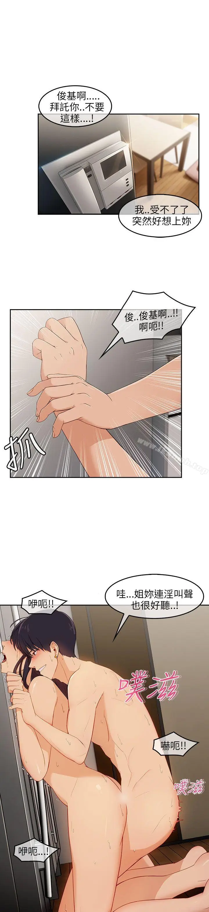 漫画《湘亚:积极追求攻势》第15话第14张图