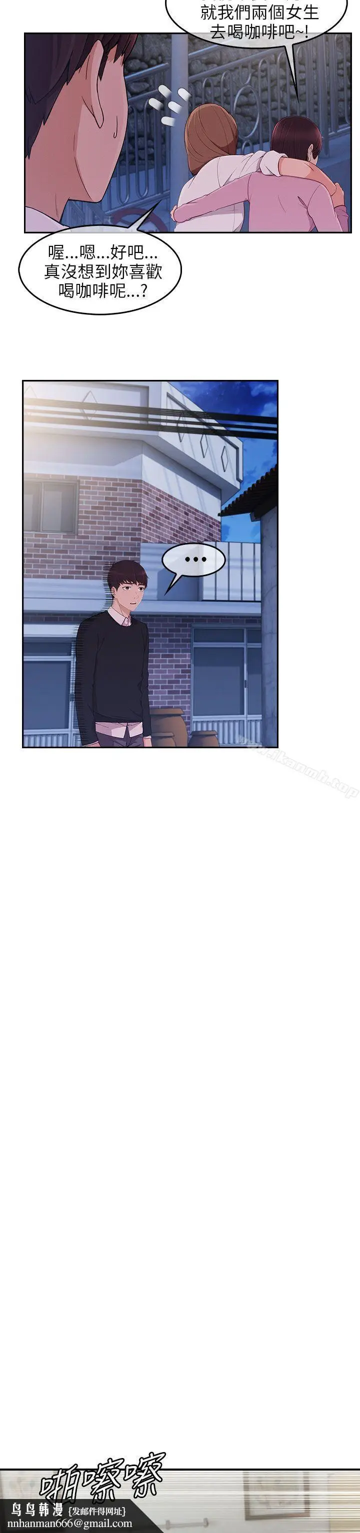 漫画《湘亚:积极追求攻势》第15话第19张图