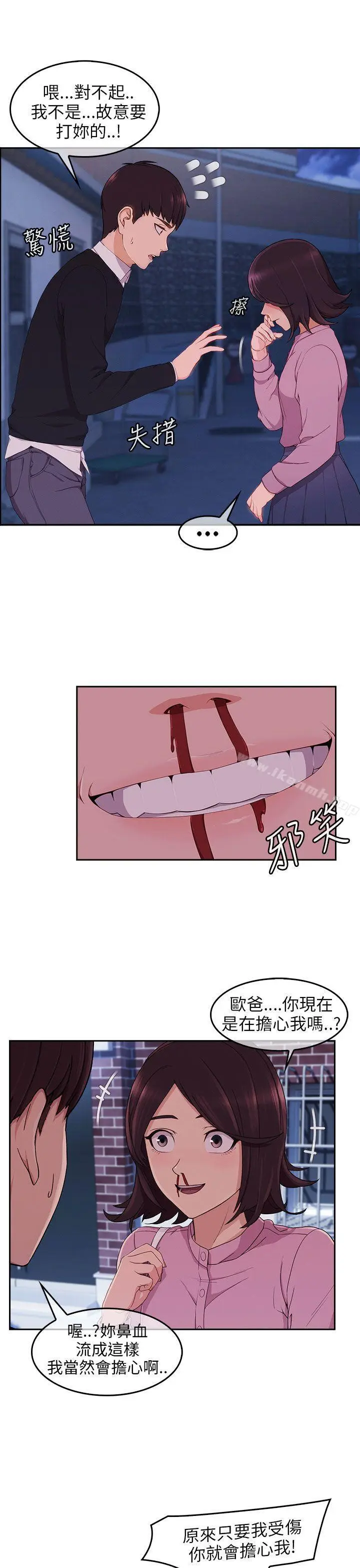 漫画《湘亚:积极追求攻势》第15话第30张图