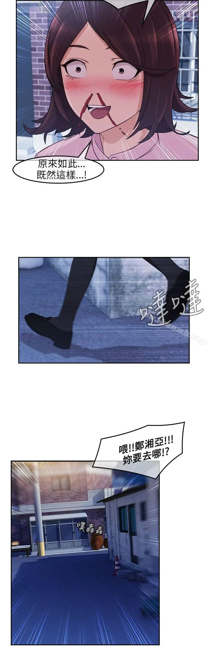 漫画《湘亚:积极追求攻势》第15话第31张图