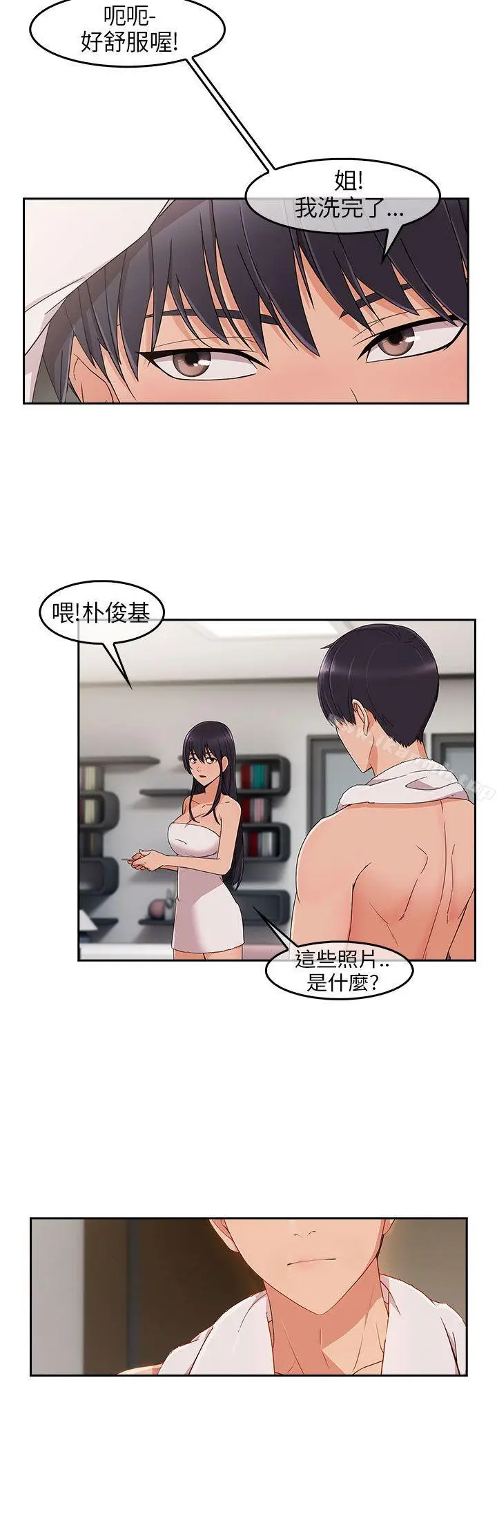 漫画《湘亚:积极追求攻势》第15话第5张图