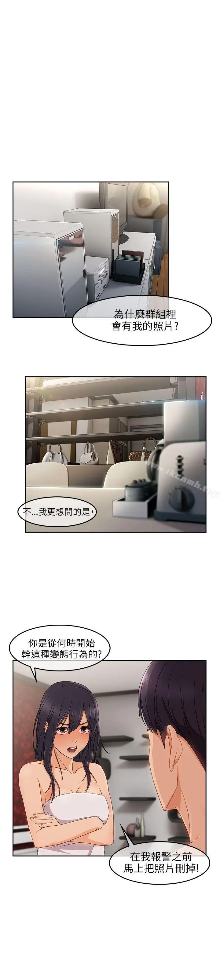 漫画《湘亚:积极追求攻势》第15话第6张图