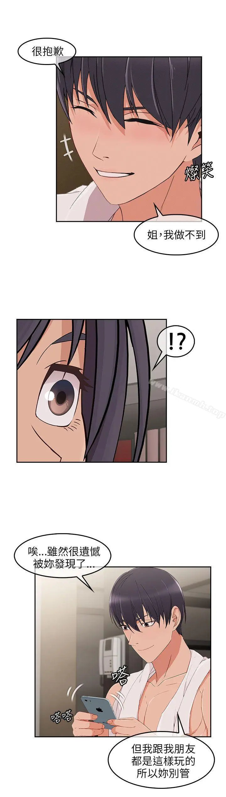 漫画《湘亚:积极追求攻势》第15话第7张图
