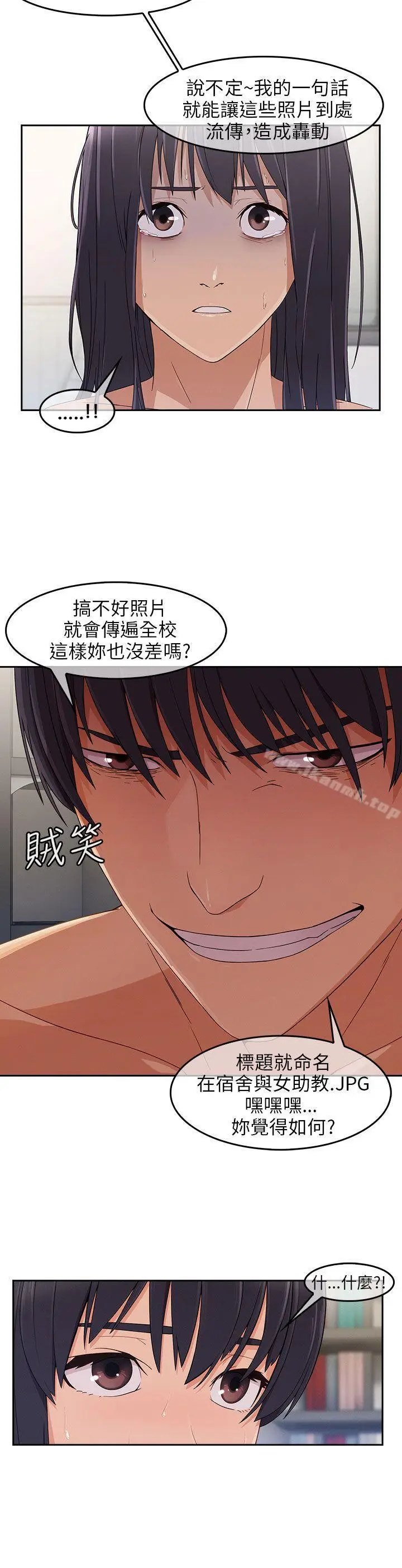 漫画《湘亚:积极追求攻势》第15话第9张图