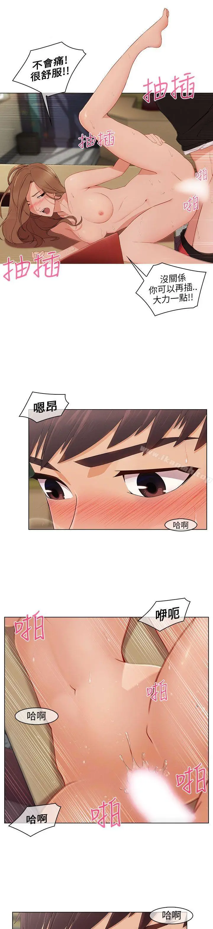 漫画《湘亚:积极追求攻势》第13话第11张图