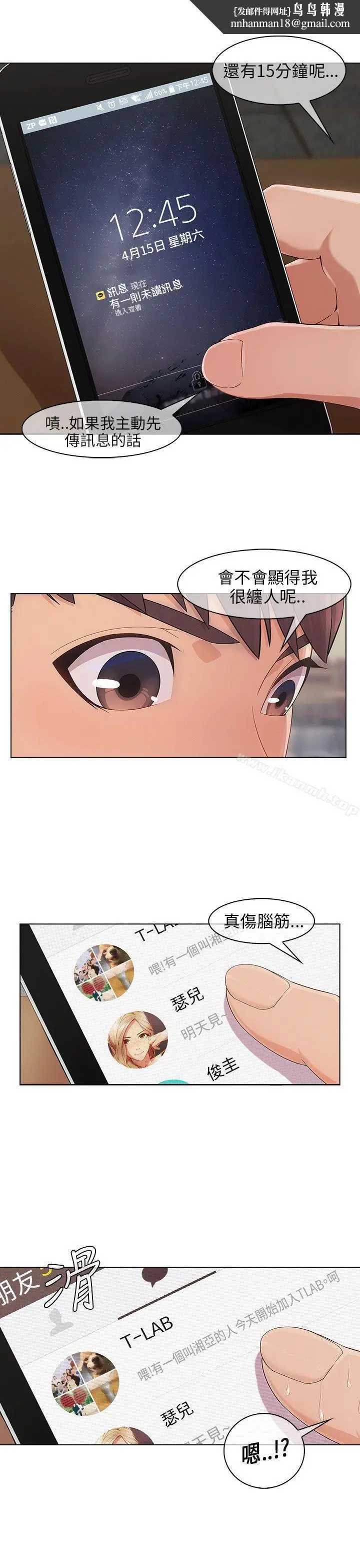 漫画《湘亚:积极追求攻势》第13话第15张图