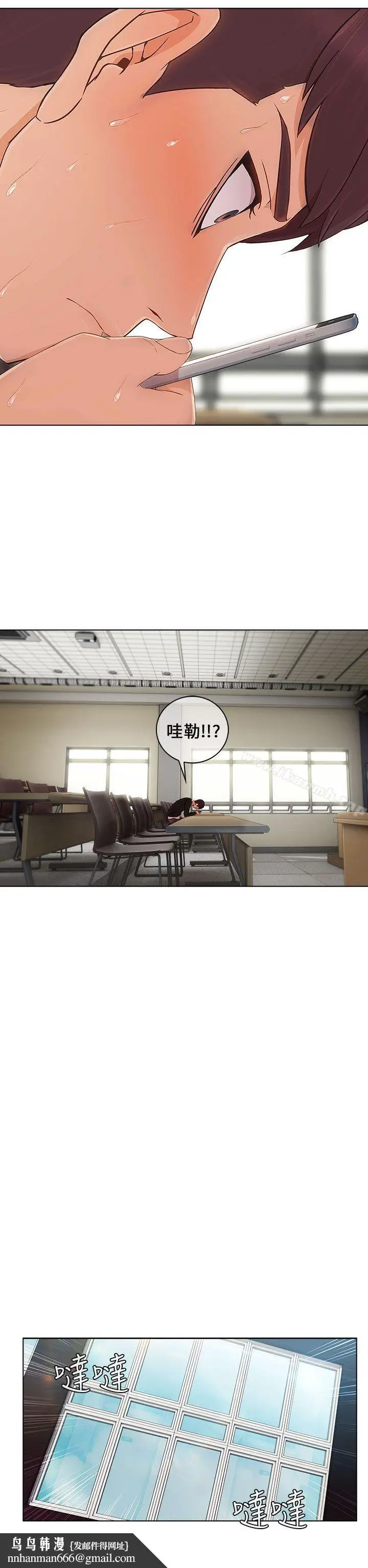漫画《湘亚:积极追求攻势》第13话第16张图