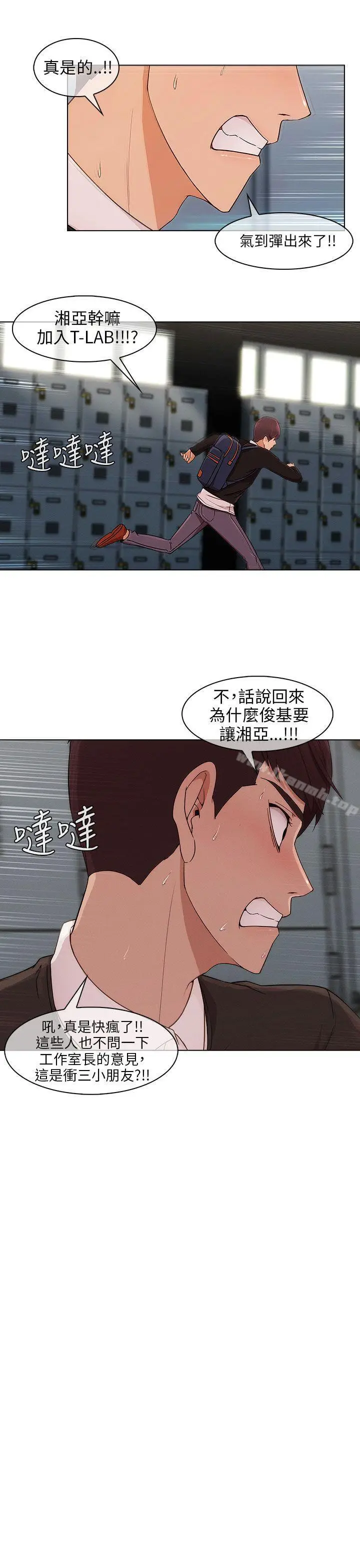漫画《湘亚:积极追求攻势》第13话第18张图