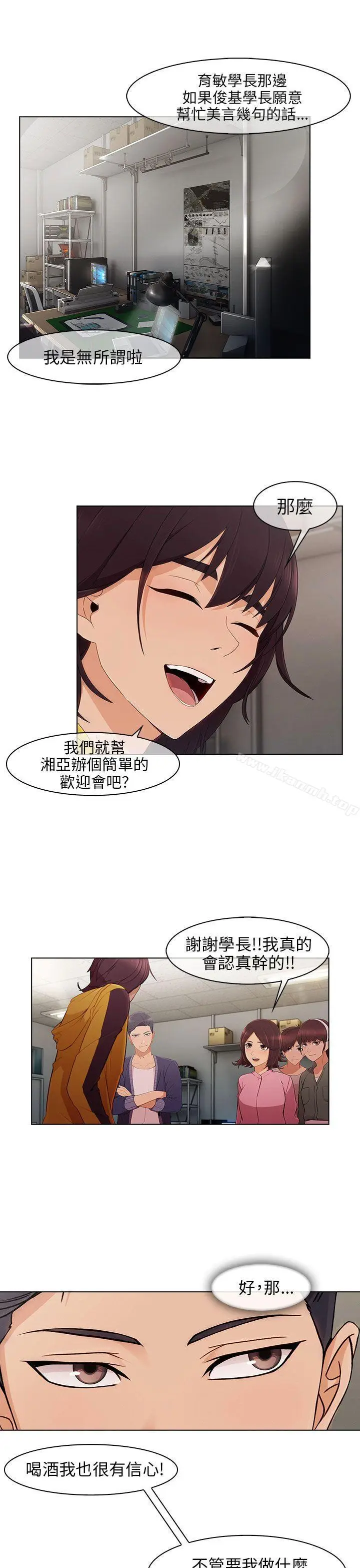 漫画《湘亚:积极追求攻势》第13话第20张图