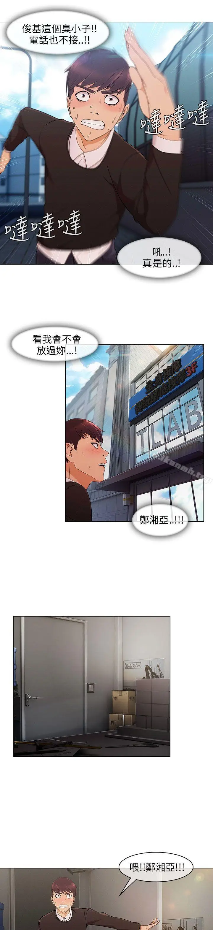 漫画《湘亚:积极追求攻势》第13话第23张图