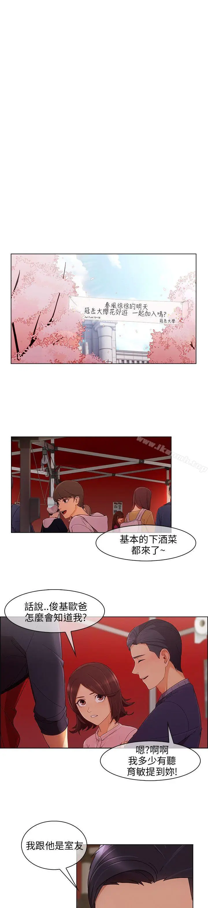 漫画《湘亚:积极追求攻势》第13话第26张图