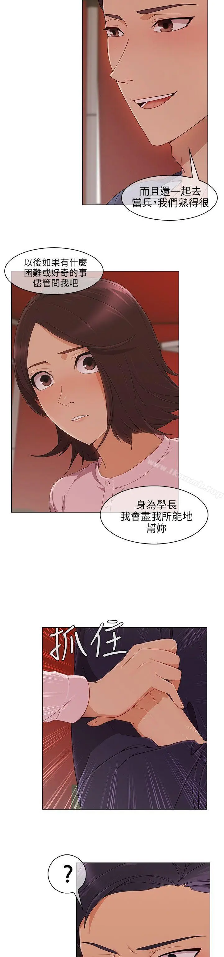 漫画《湘亚:积极追求攻势》第13话第27张图