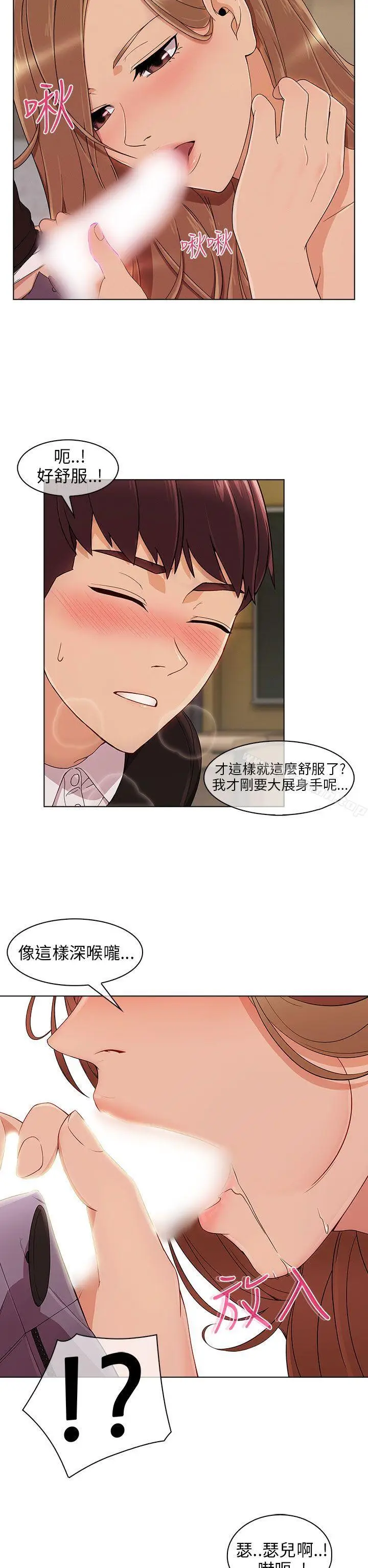 漫画《湘亚:积极追求攻势》第13话第5张图